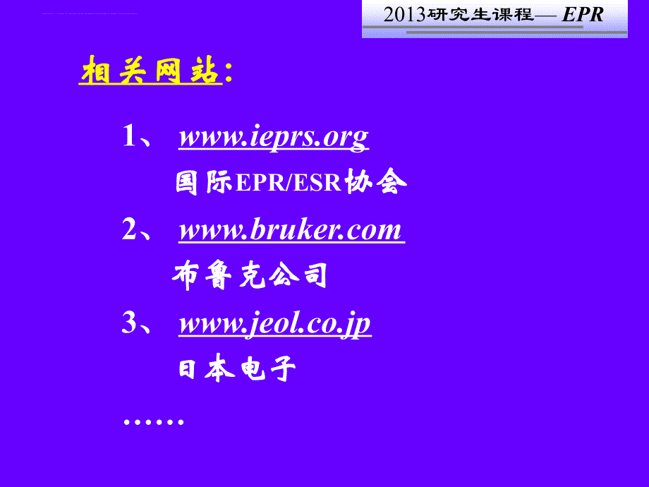 EPR波谱学概论2013_第4页