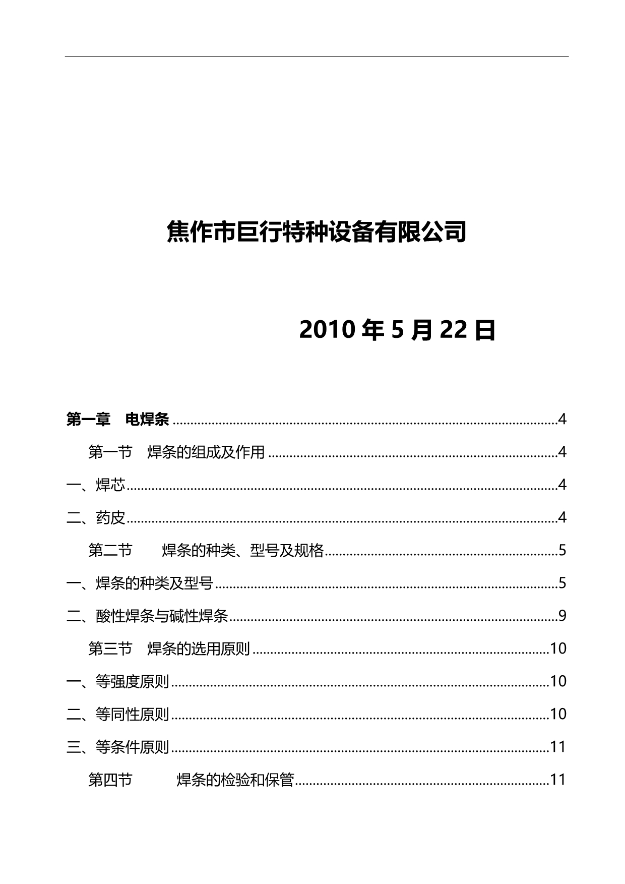 2020（培训体系）2020年焊工培训教材_第2页