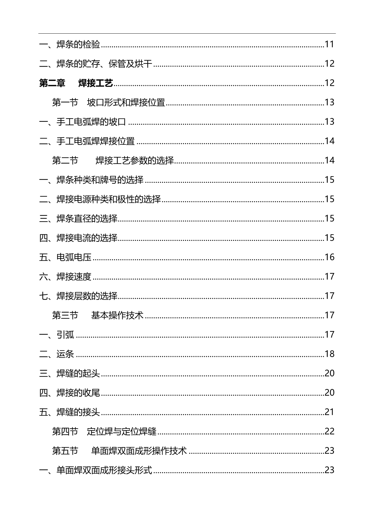 2020（培训体系）2020年焊工培训教材_第3页