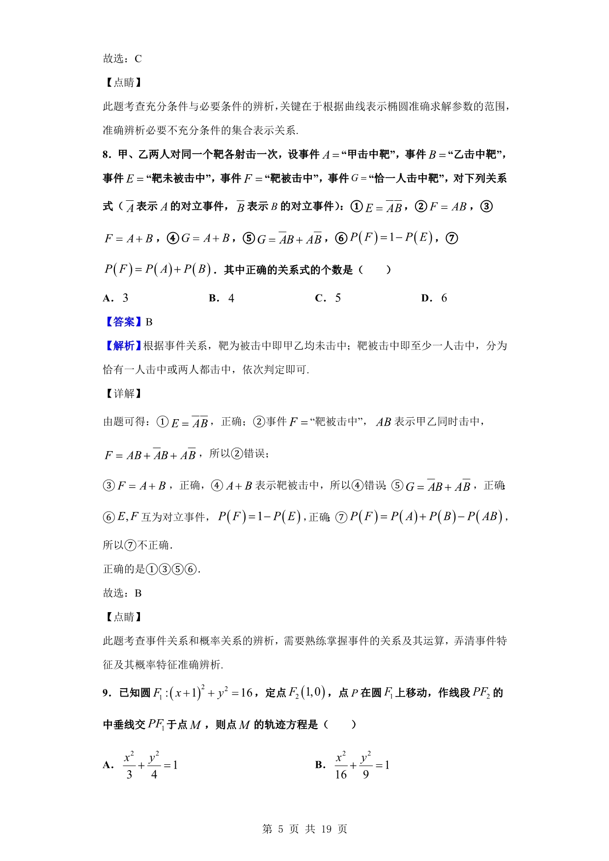 2019-2020学年长沙市高二上学期第一次阶段性检测数学试题（解析版）_第5页