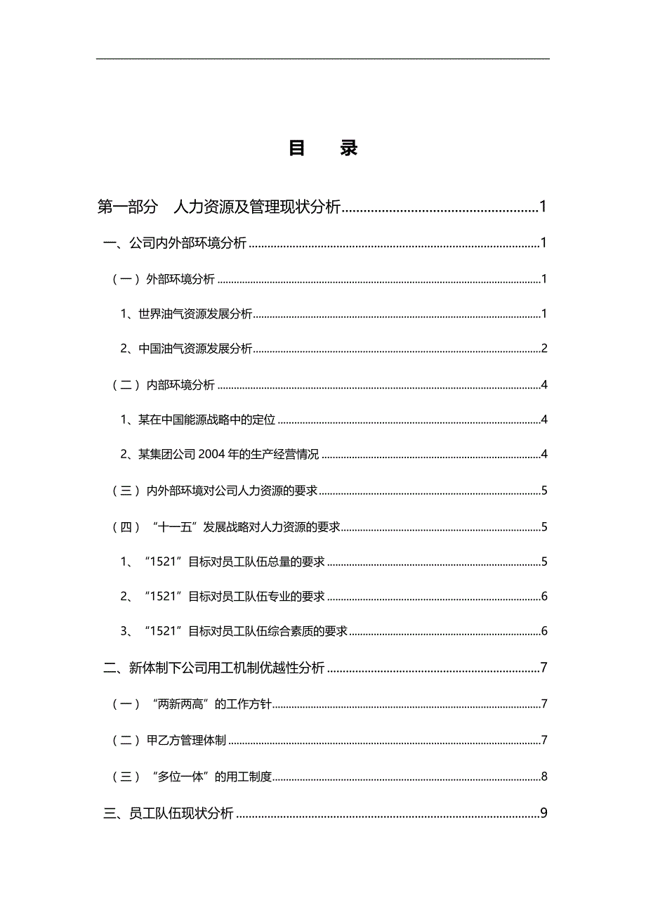 （人力资源规划）2020年人力资源规划主题报告__第4页