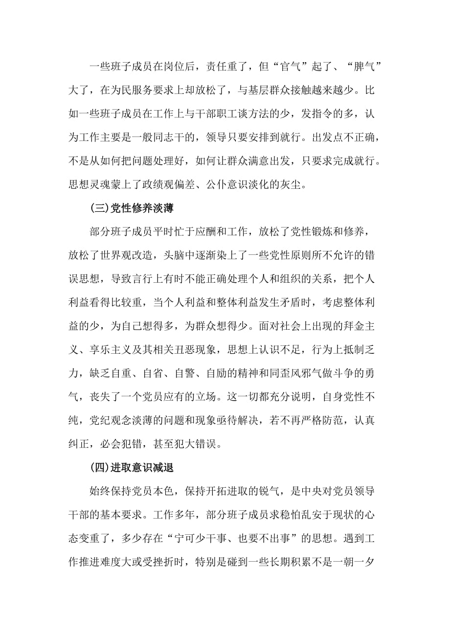 领导班子学习以案促改专题生活会班子对照检查材料_第4页