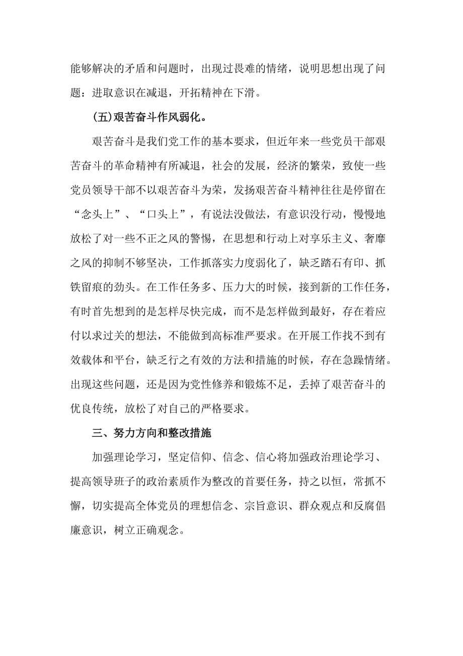 领导班子学习以案促改专题生活会班子对照检查材料_第5页