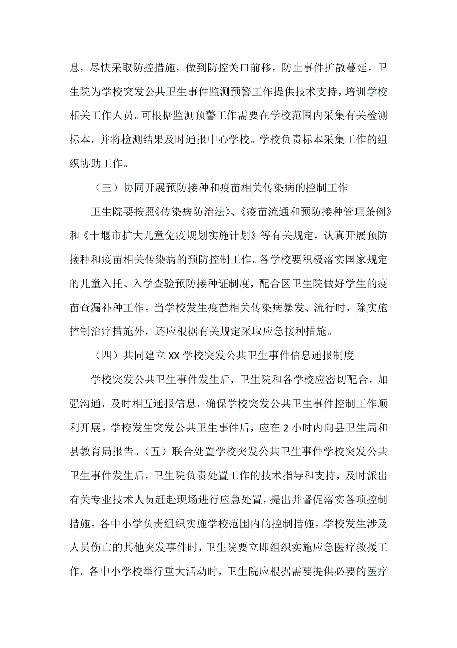 2020XX学校与属地卫生医疗部门建立的联动机制（可编辑范本）_第3页