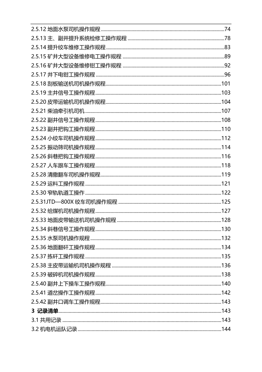 2020（工作规范）2020年最新机电机运队工作手册_第3页