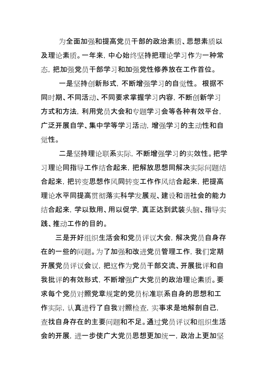 党建工作责任制落实情况汇报材料.doc_第3页