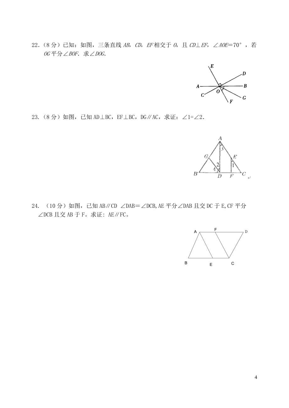 山东省冠县东古城镇中学七年级数学上学期第一次月考试题_第4页