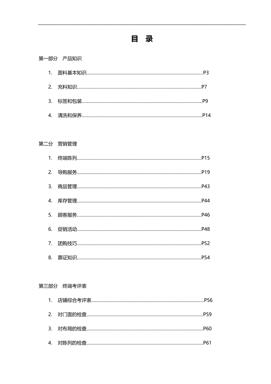 2020（培训体系）2020年家纺终端导购培训手册(存档)_第1页