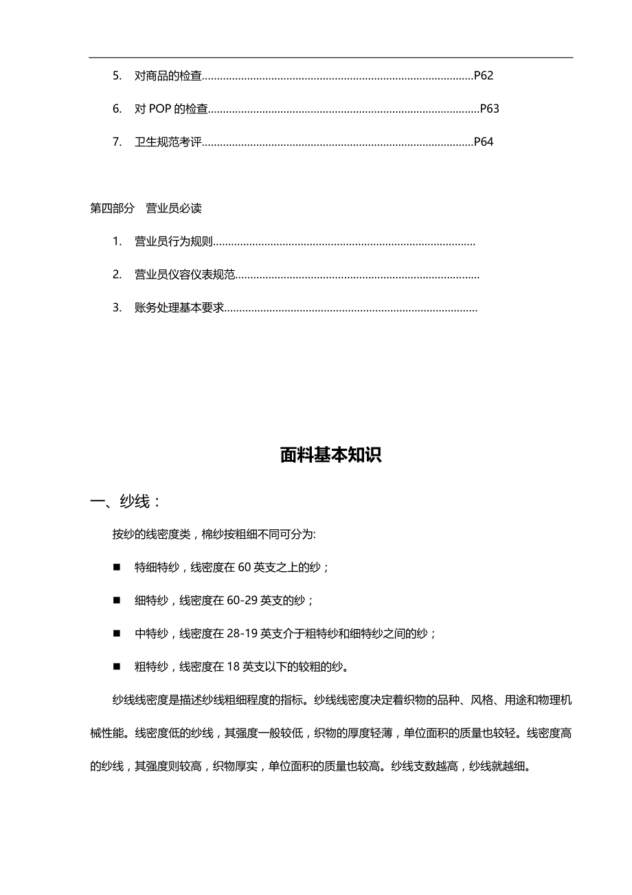 2020（培训体系）2020年家纺终端导购培训手册(存档)_第2页