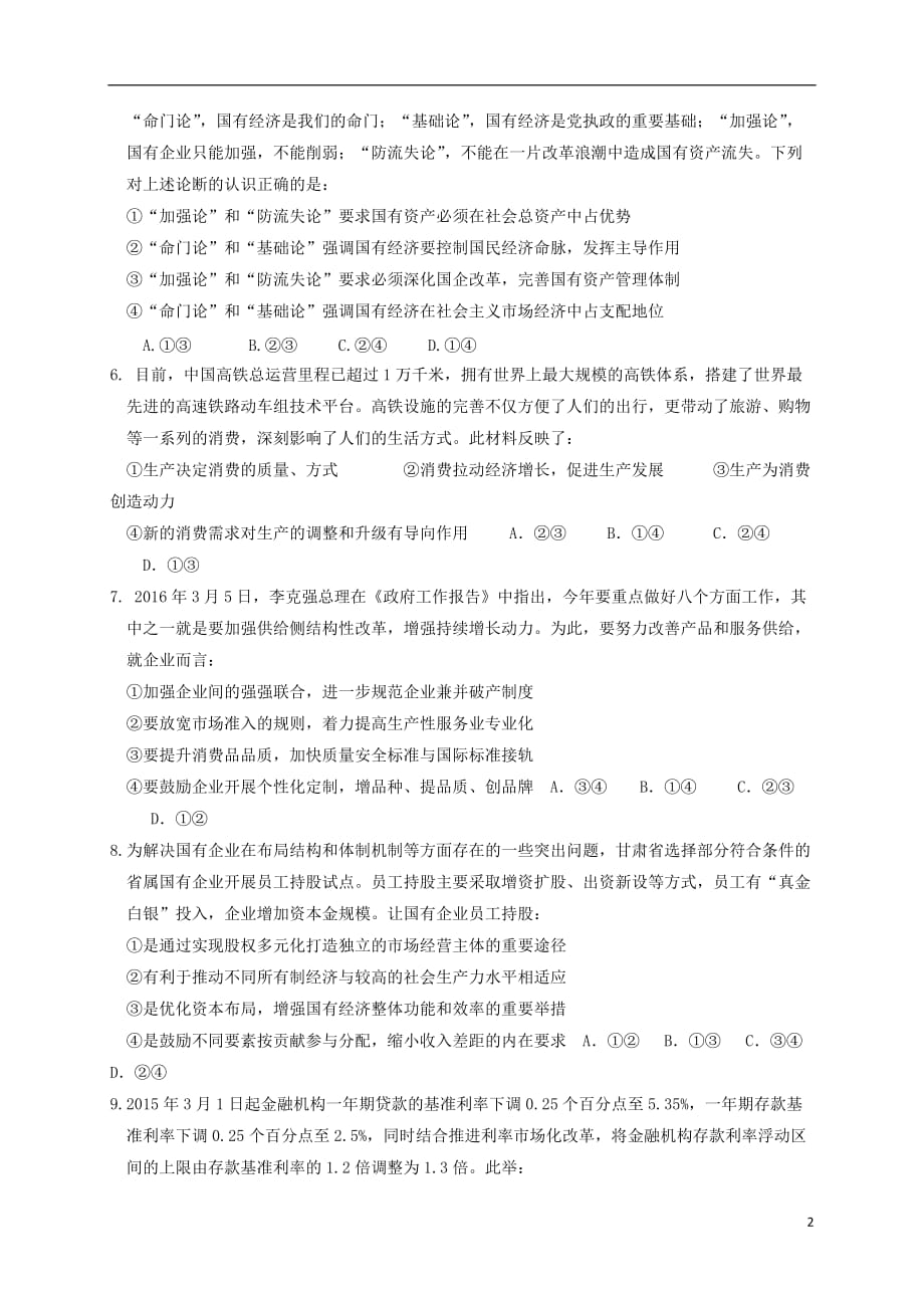 山东省平阴县第一中学高三政治10月月考试题_第2页