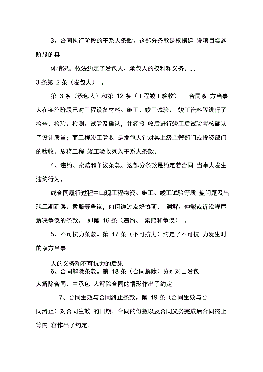 建设项目工程总承包合同示本(试行)_第3页