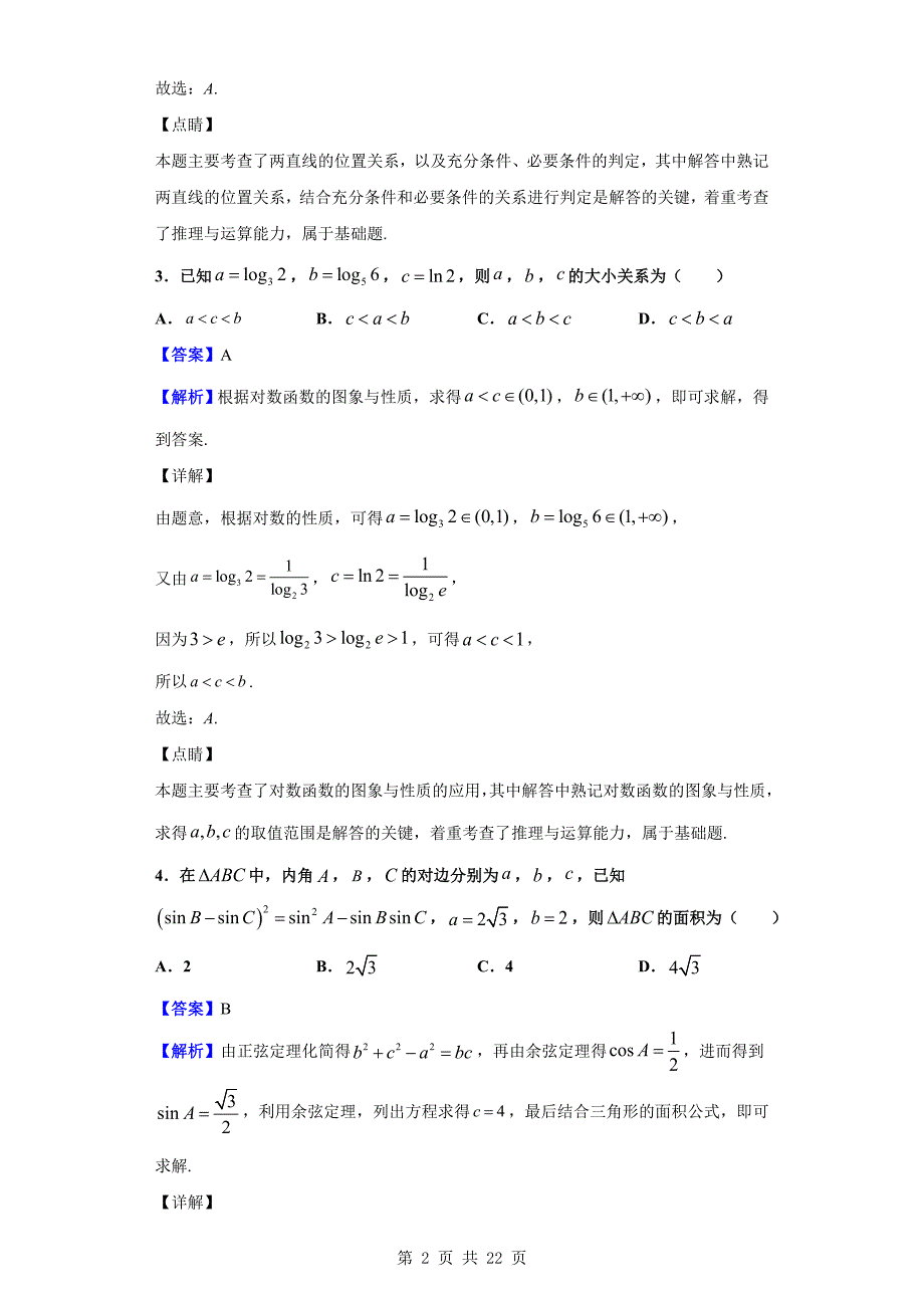 2020届天津市滨海新区七所学校高三上学期期末数学试题（解析版）_第2页