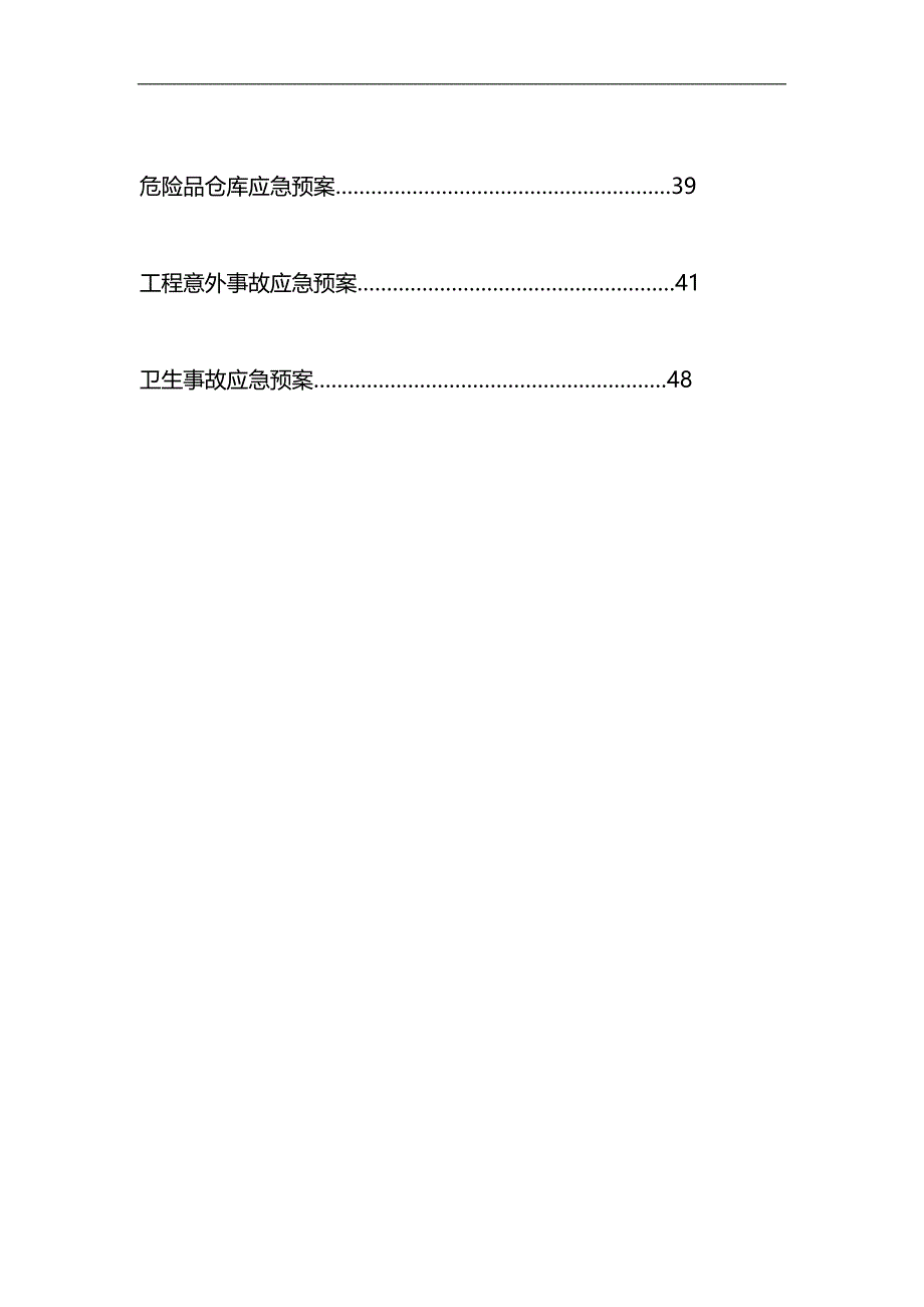 2020（工作计划）2020年宁波安全台账(新)工作计划计划解决方案实用文档_第3页