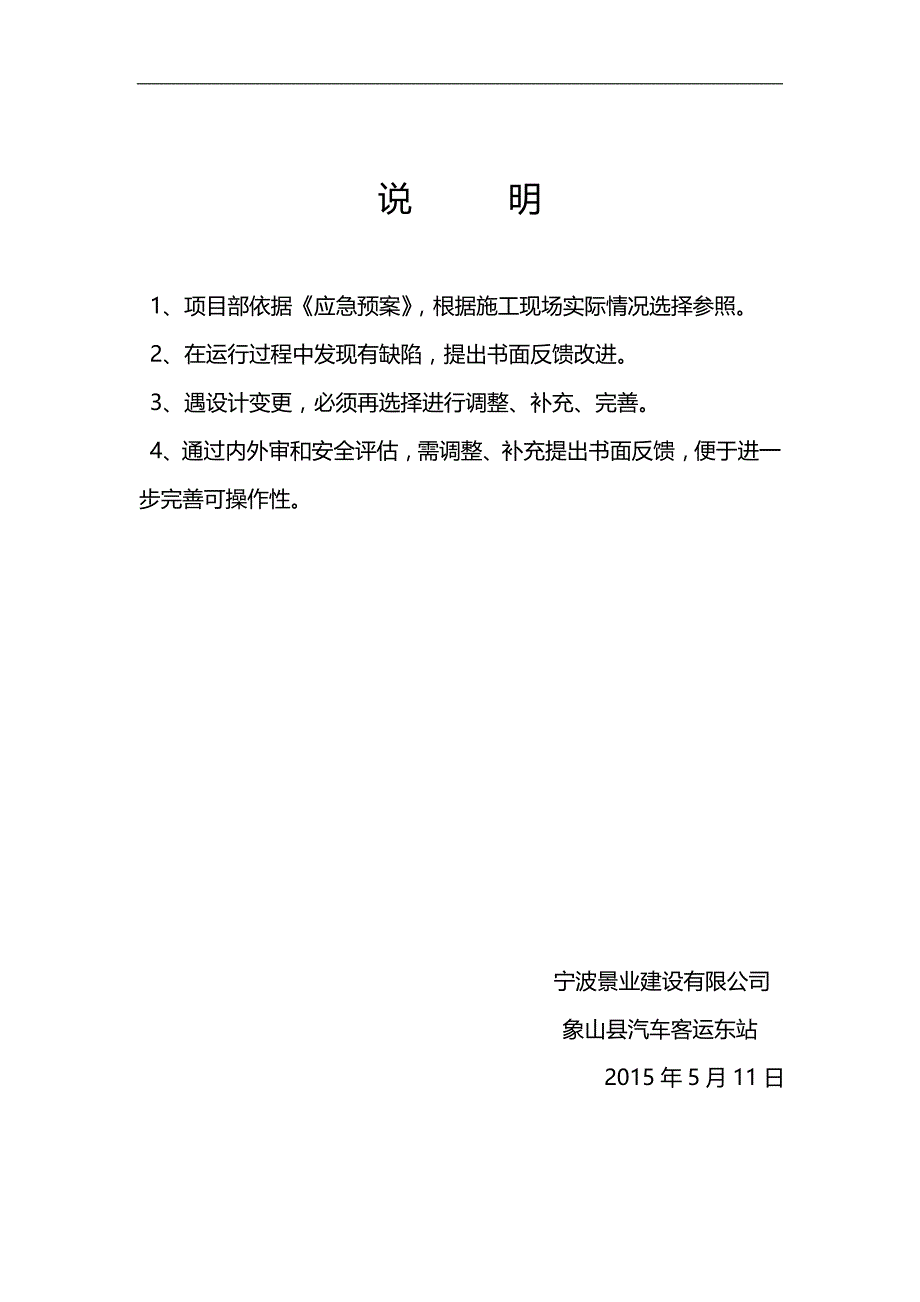 2020（工作计划）2020年宁波安全台账(新)工作计划计划解决方案实用文档_第4页