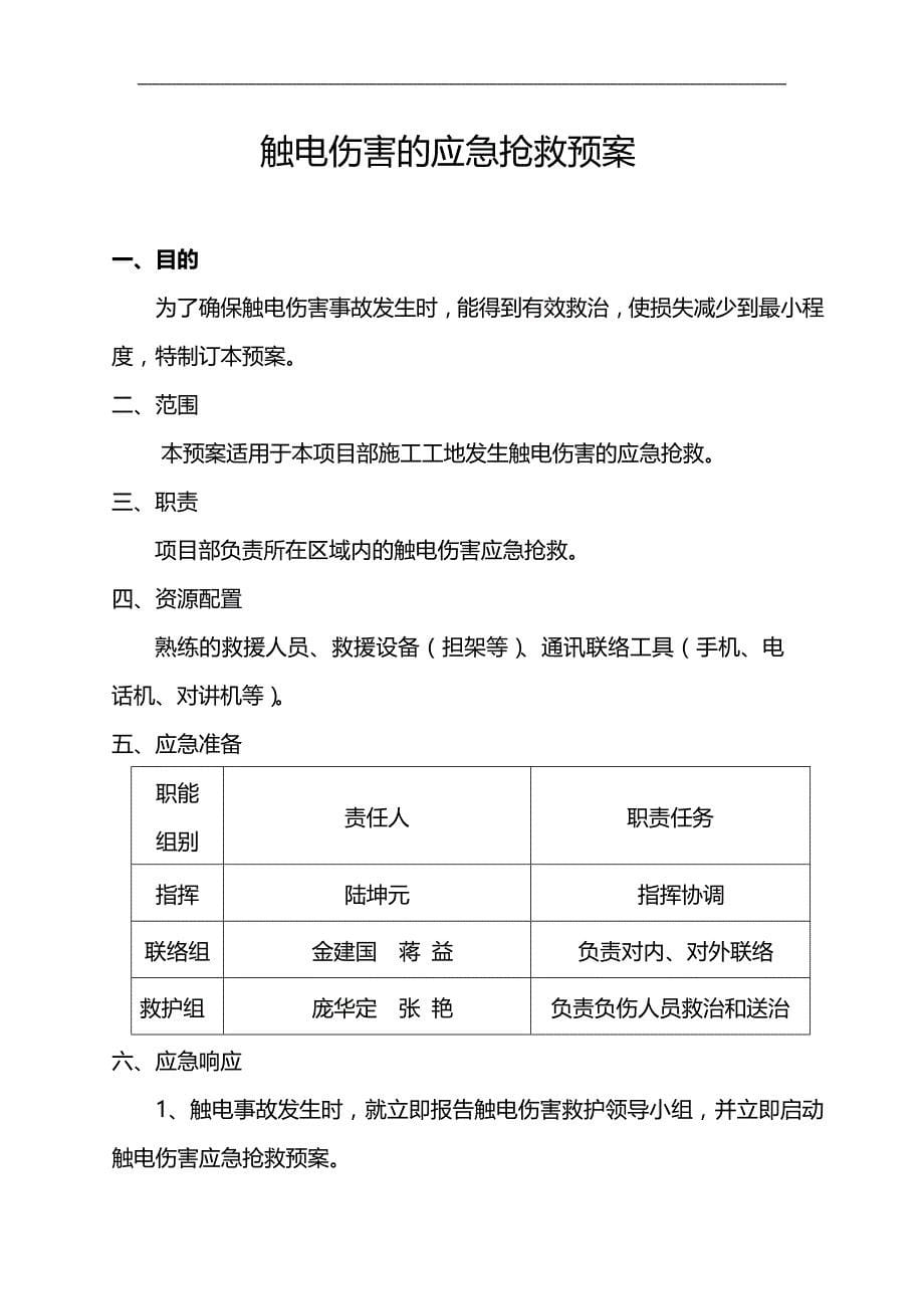 2020（工作计划）2020年宁波安全台账(新)工作计划计划解决方案实用文档_第5页