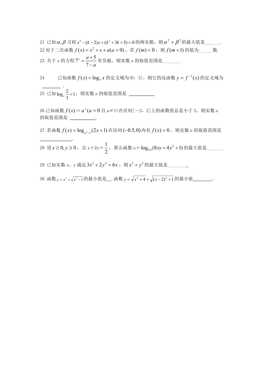 2020年高三数学纠错训练题1 新课标 人教版（通用）_第2页