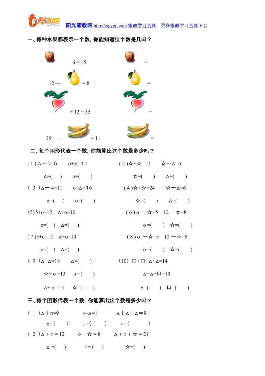 一年级奥数之简单推理(三十二题)_第1页