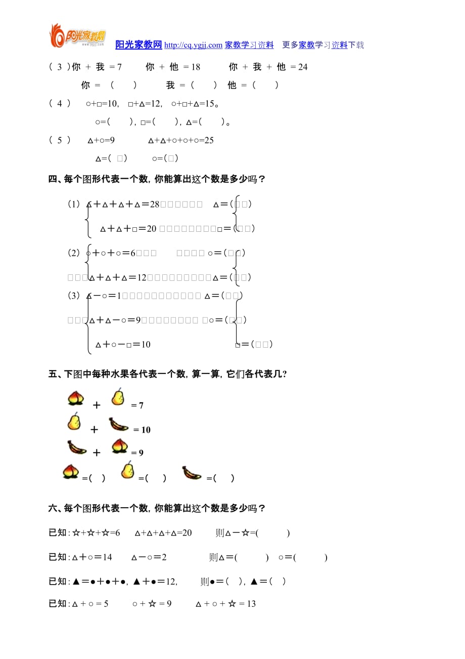 一年级奥数之简单推理(三十二题)_第2页