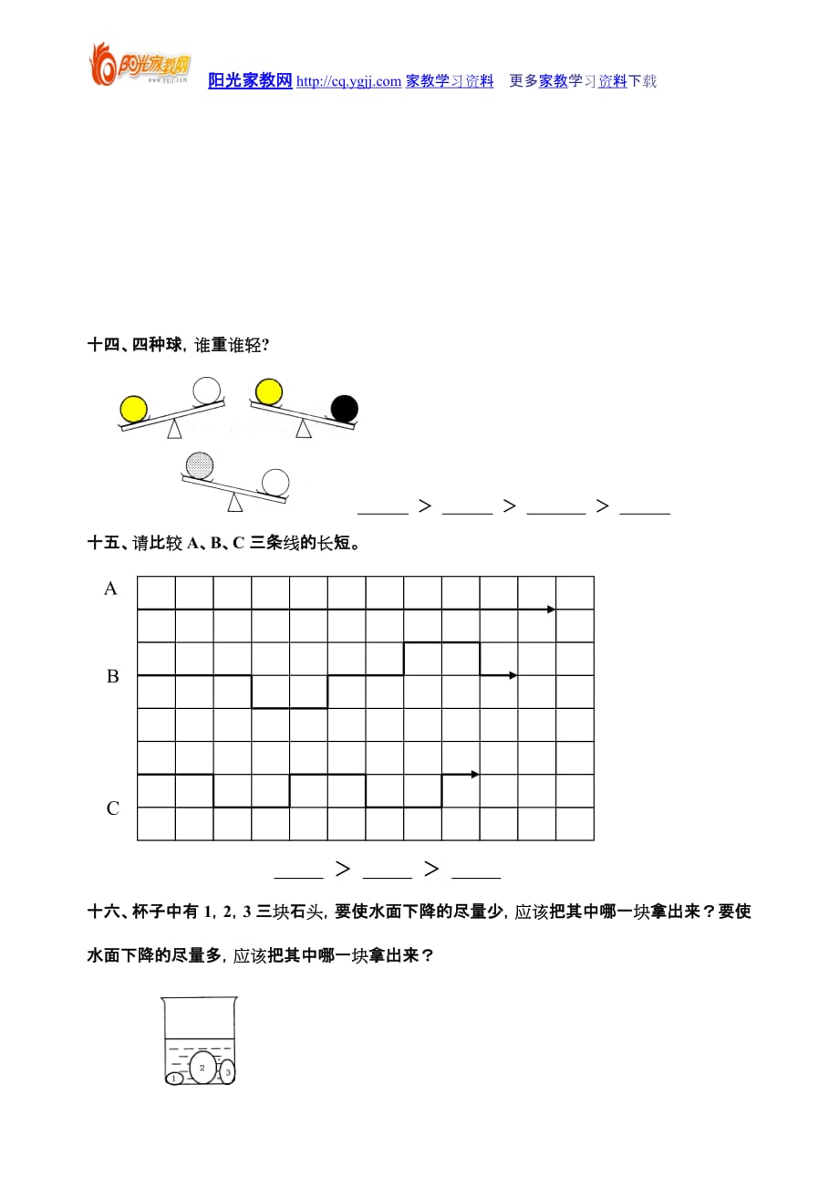 一年级奥数之简单推理(三十二题)_第4页