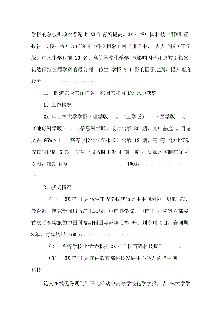 202X年学报编辑工作总结_第2页