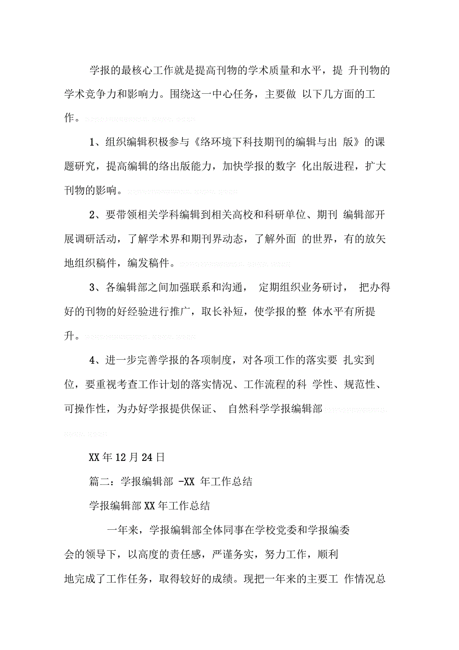 202X年学报编辑工作总结_第4页