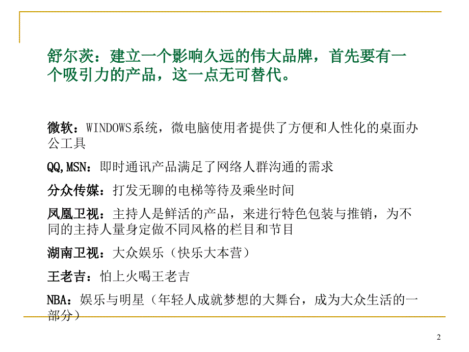 新产品开发案例PPT幻灯片课件_第2页