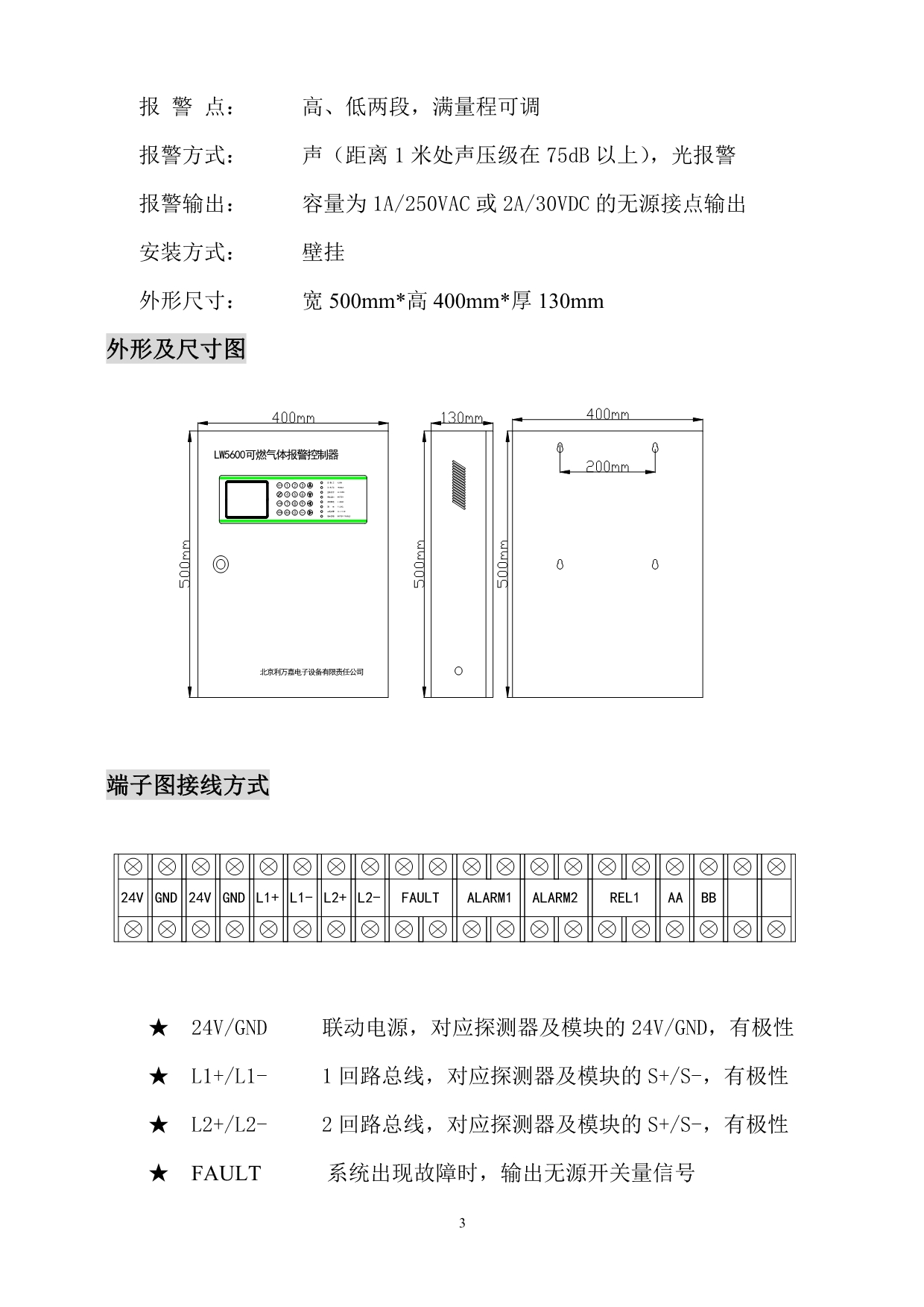 LW5600总线控制器说明书_第4页