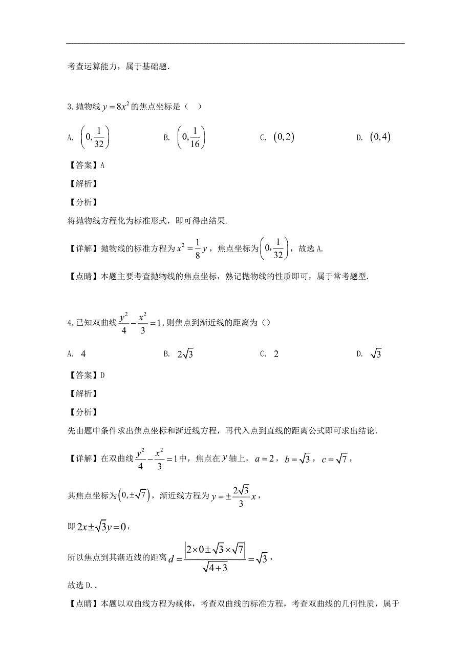 2019-2020学年高二上学期10月份阶段性总结数学（文）试题 Word版含解析_第2页