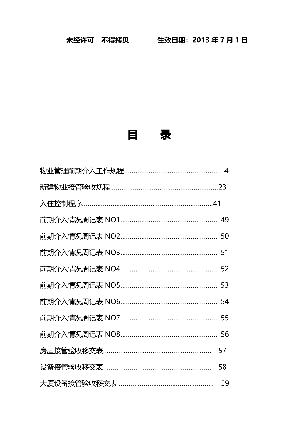 2020（工作规范）2020年接管入住工作手册_第2页