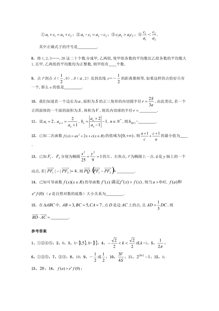 2020高考数学填空题型精选精练（21）（通用）_第2页