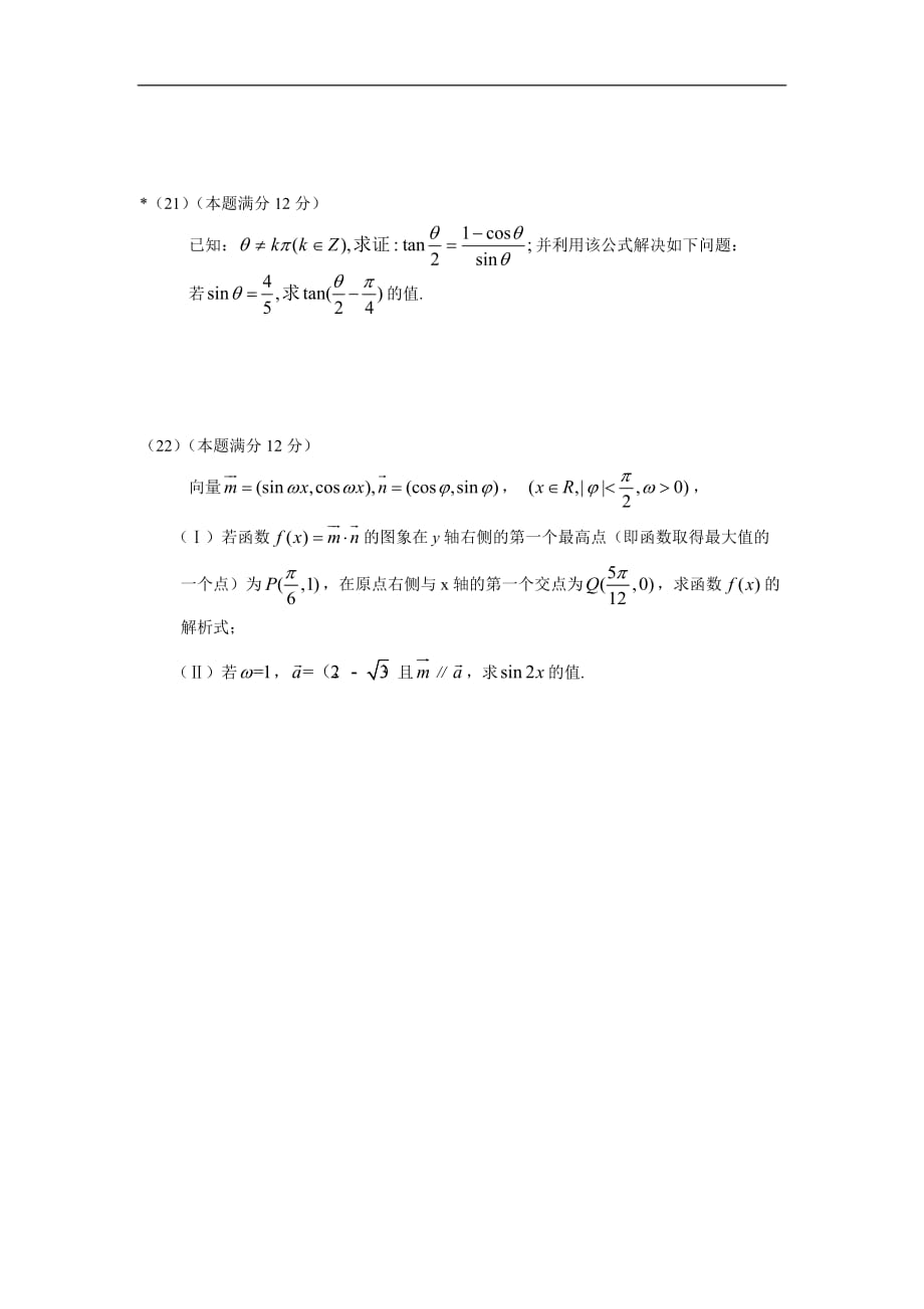 实验中学2019-2020学年高一上学期期末考试数学（理）试卷 Word版含答案_第4页