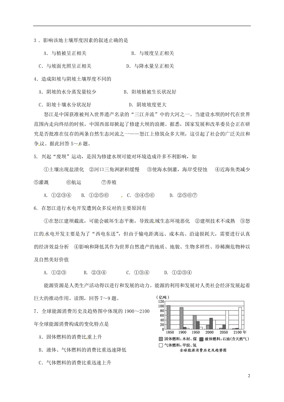 安徽省高二地理上学期期末考试试题_第2页