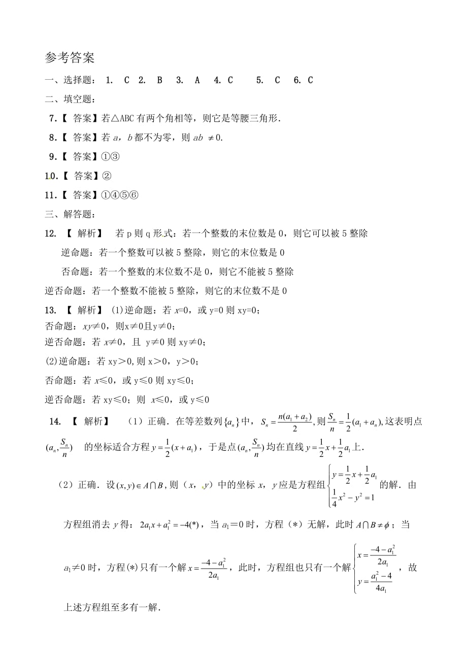 高中数学选修2_1命题和关系__四种命题_同步练习_第4页