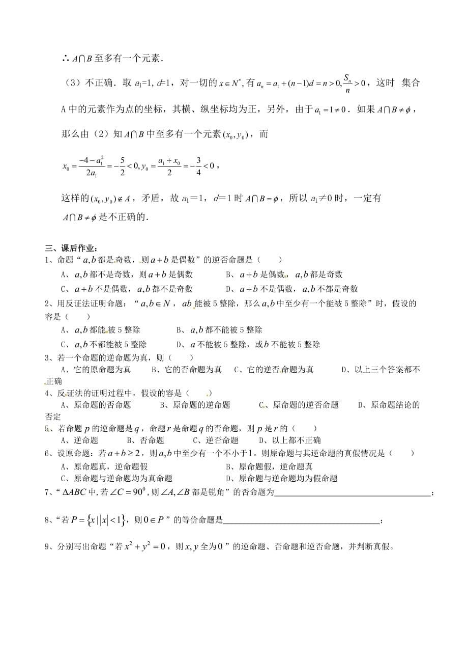 高中数学选修2_1命题和关系__四种命题_同步练习_第5页