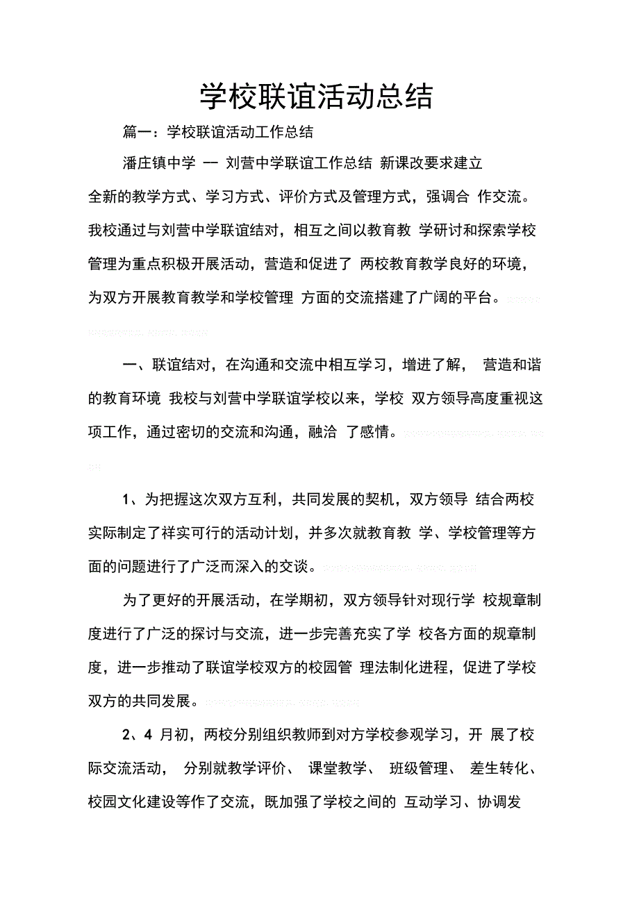 202X年学校联谊活动总结_第1页