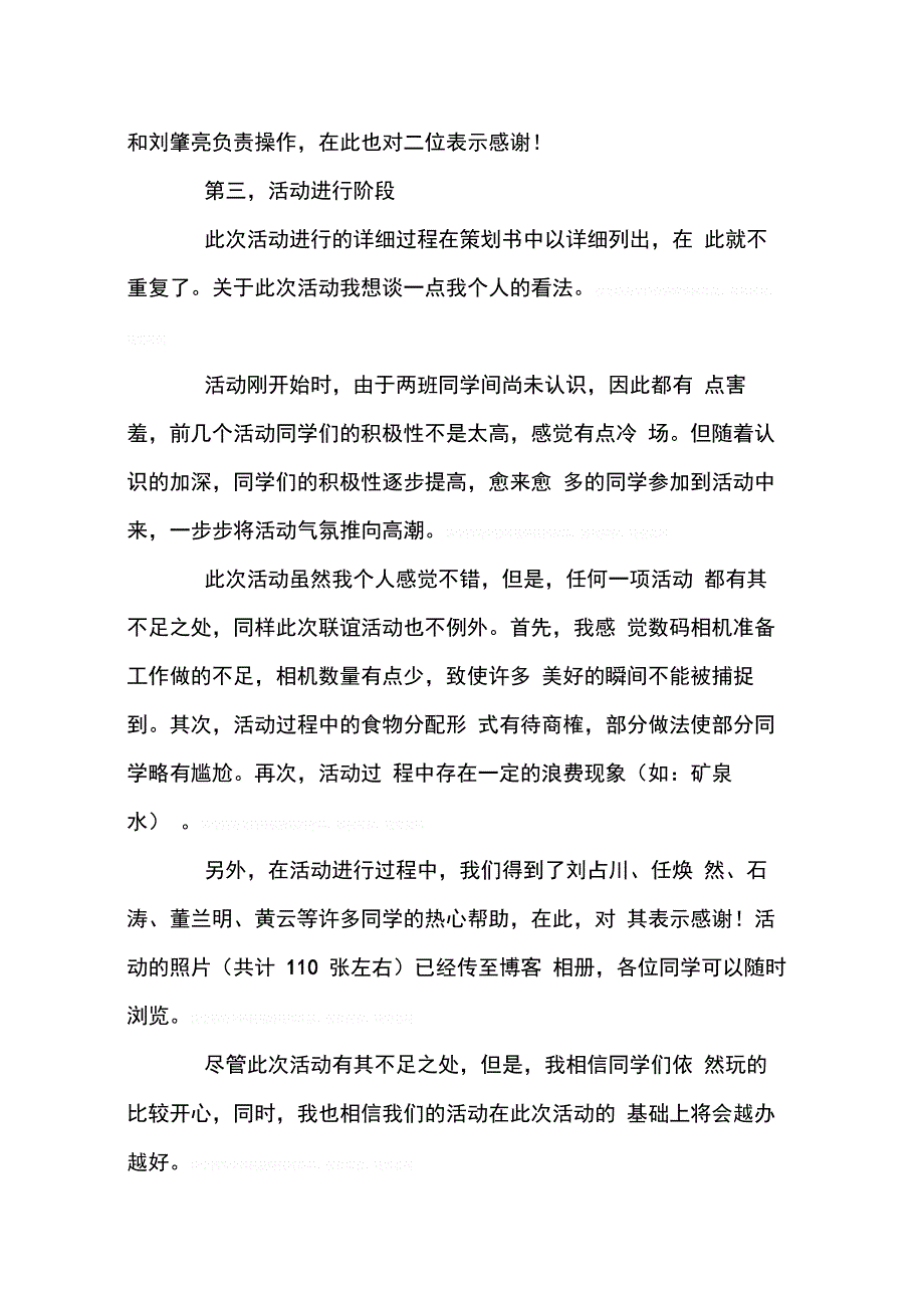 202X年学校联谊活动总结_第4页