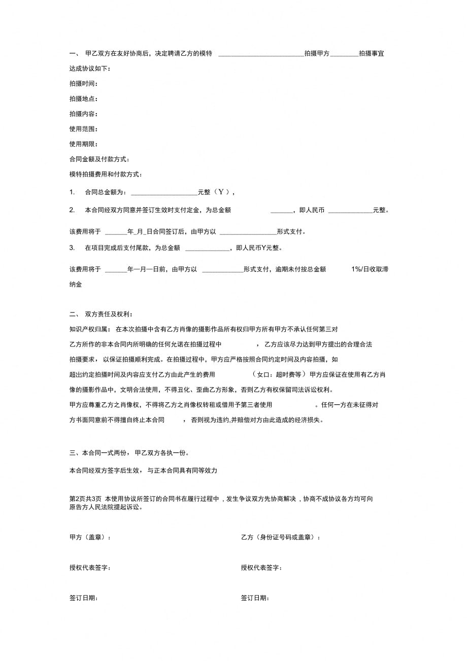 202X年模特拍摄合作合同范本_第2页