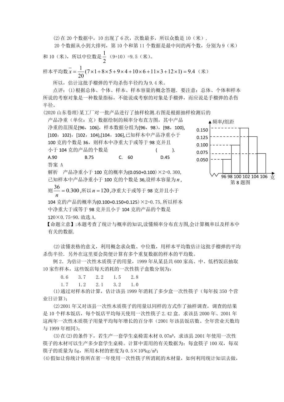 2020年高考数学一轮复习精品学案 用样本估计总体及线性相关关系人教版A版（通用）_第3页