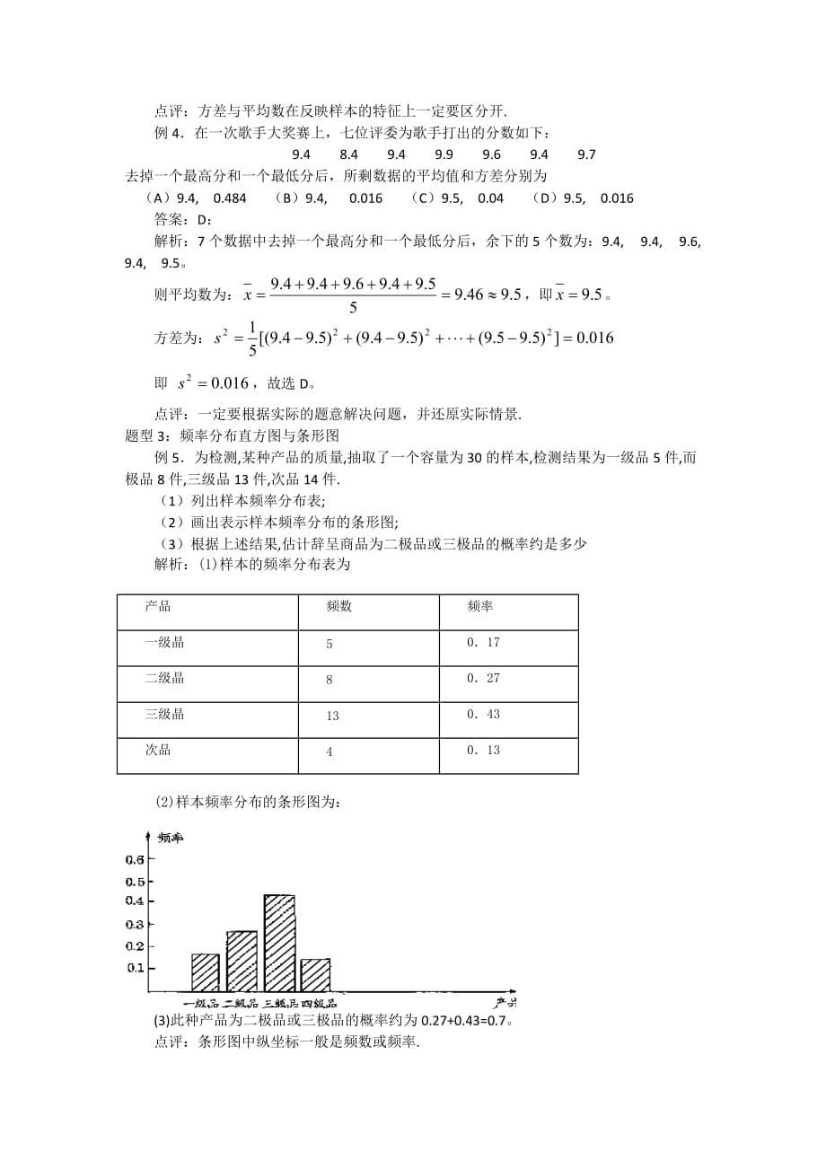 2020年高考数学一轮复习精品学案 用样本估计总体及线性相关关系人教版A版（通用）_第5页