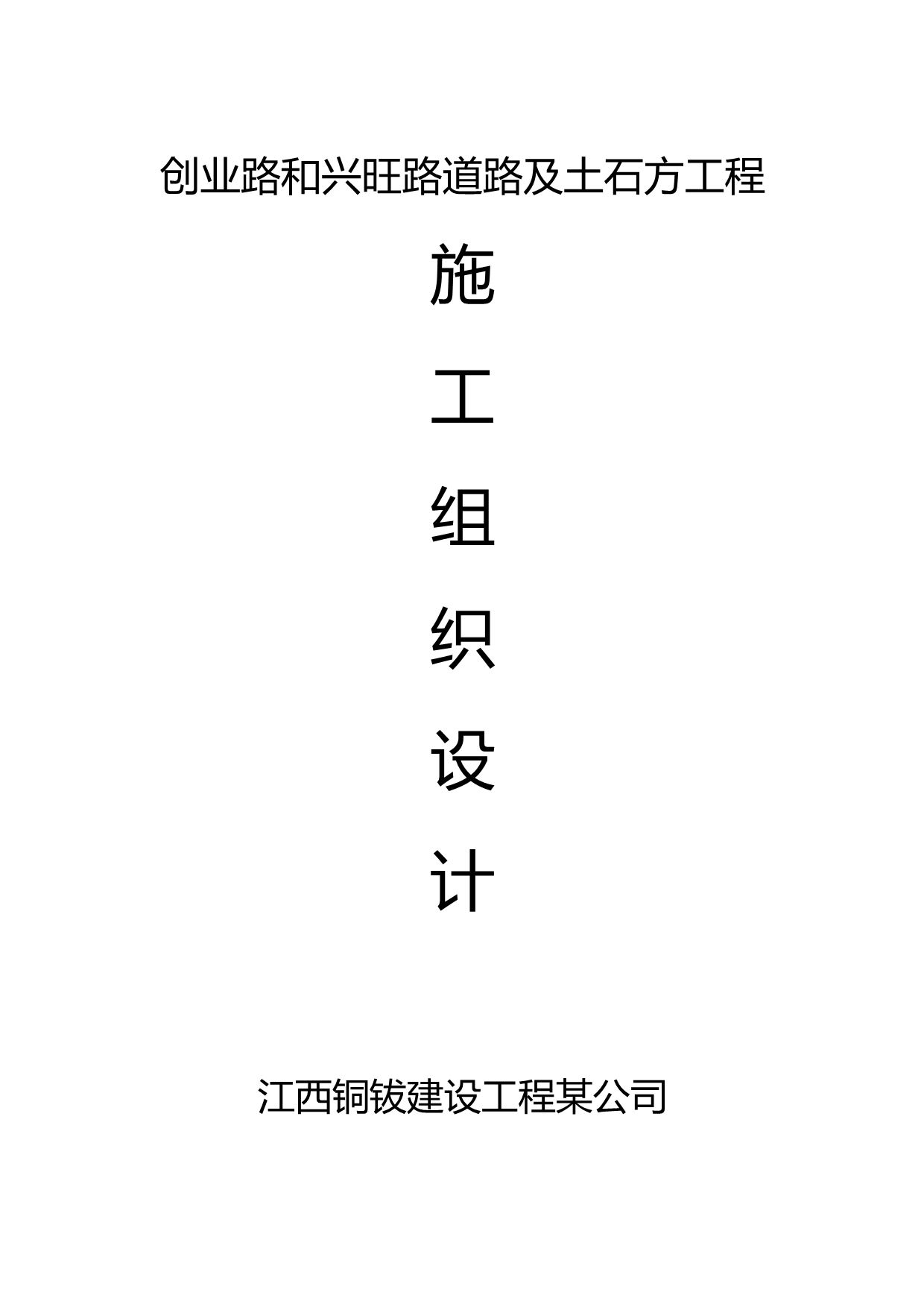 2020（创业指南）2020年工业园区南岩小区创业路和兴旺路施工组织设计_第3页