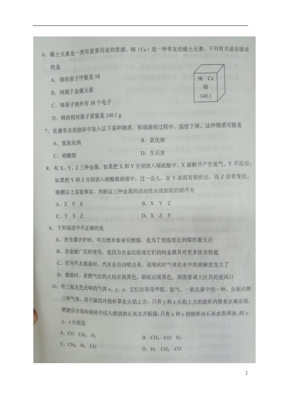 天津市滨海新区九年级化学上学期期末考试试题（扫描版）新人教版_第2页
