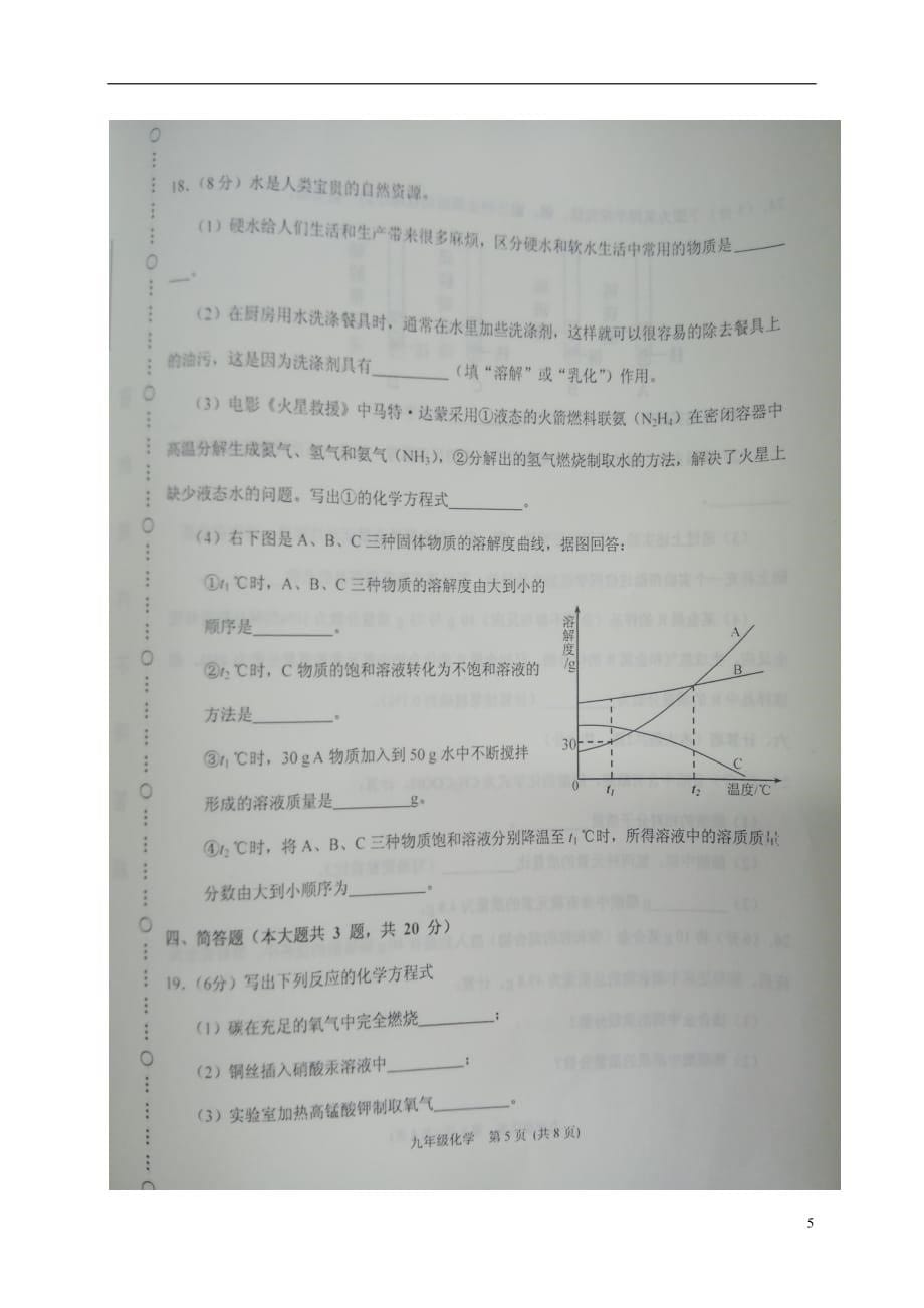 天津市滨海新区九年级化学上学期期末考试试题（扫描版）新人教版_第5页