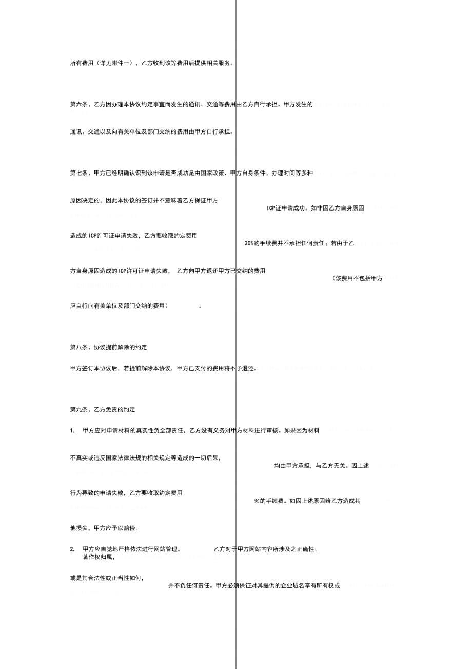 ICP经营许可证咨询服务合同协议书范本模板_第5页