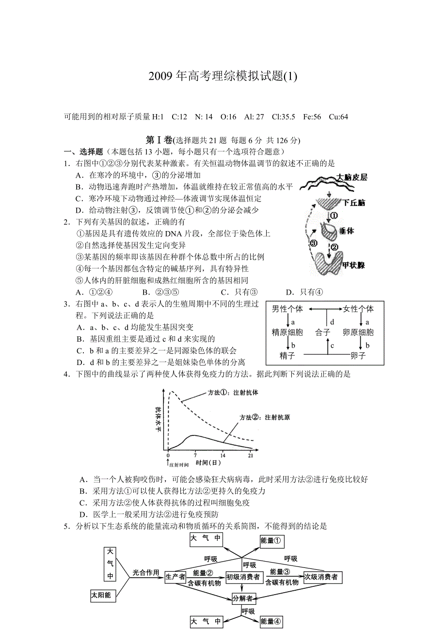 2009年高考理综模拟试题 16P.doc_第1页