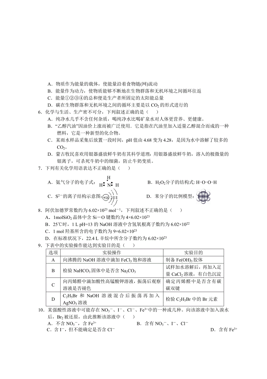 2009年高考理综模拟试题 16P.doc_第2页