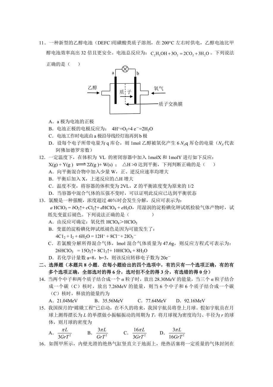 2009年高考理综模拟试题 16P.doc_第3页