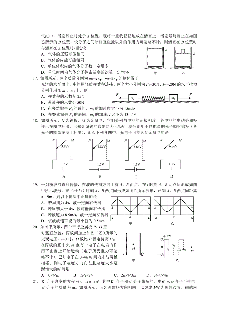 2009年高考理综模拟试题 16P.doc_第4页