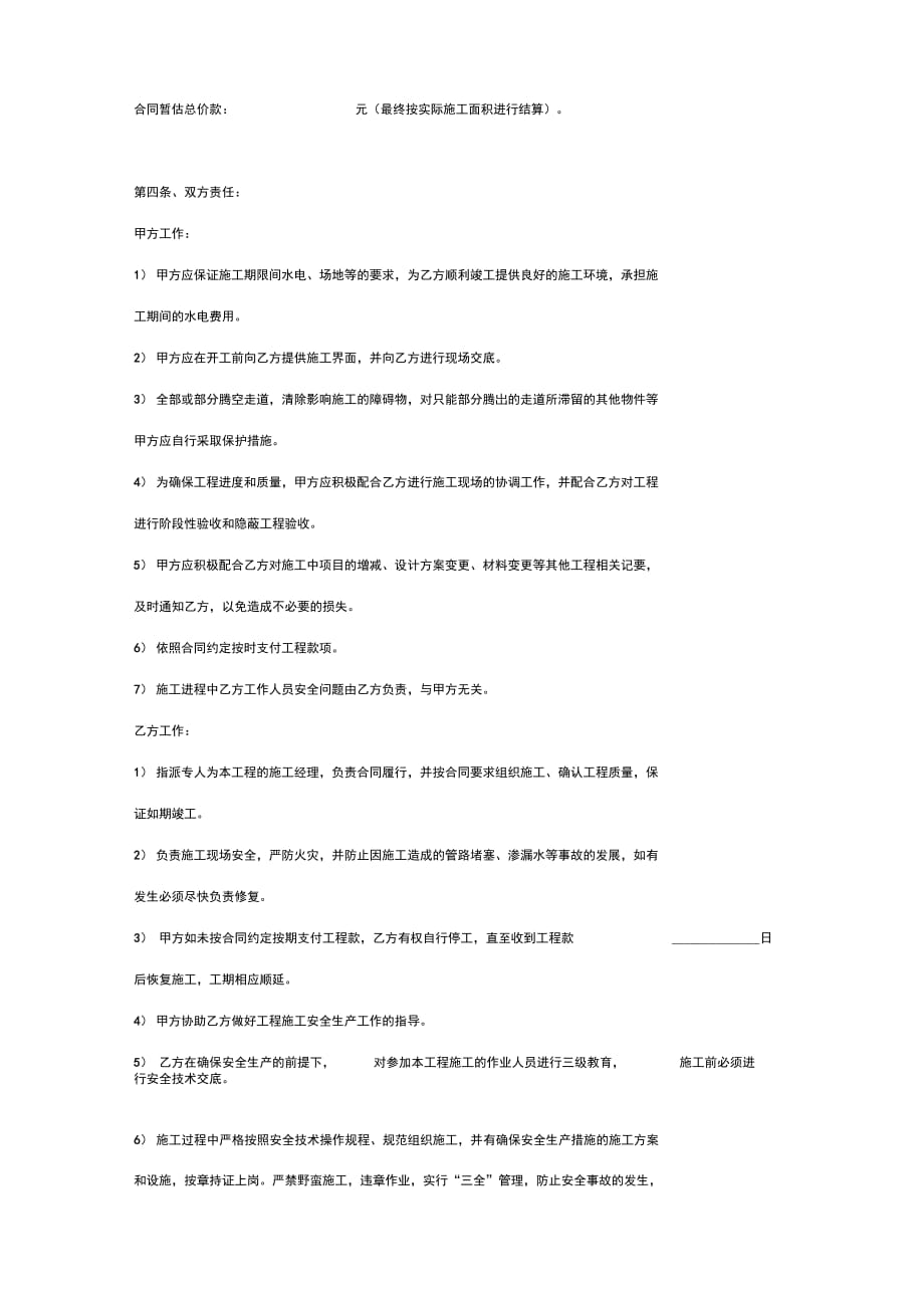 轻钢龙骨石膏板隔墙施工合同协议书范本通用版_第3页