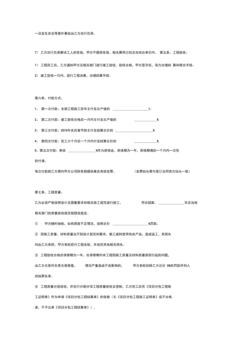 轻钢龙骨石膏板隔墙施工合同协议书范本通用版_第4页