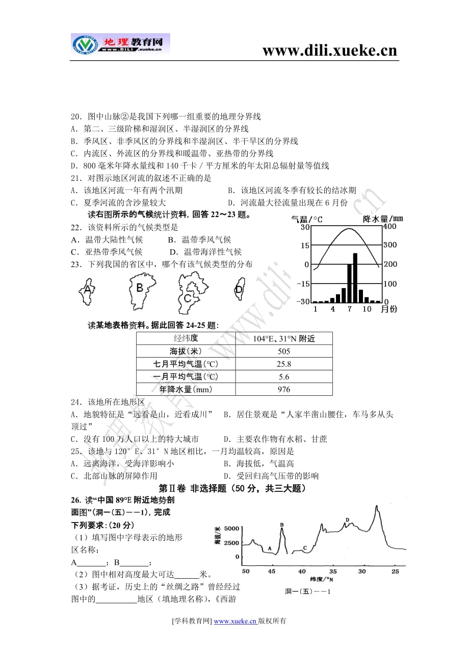 2007届河北洞口一中高三地理第五次月考.doc_第3页